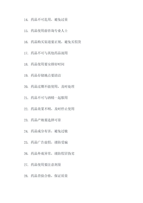 2017药品安全宣传标语