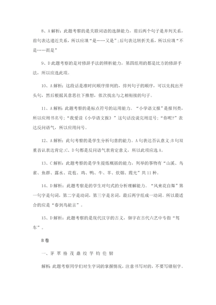 2023年小升初语文模拟测试题及答案.docx