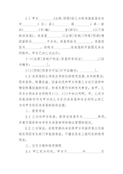 正规租房协议书.docx