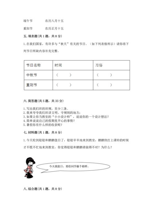 部编版二年级上册道德与法治期中测试卷含完整答案（典优）.docx