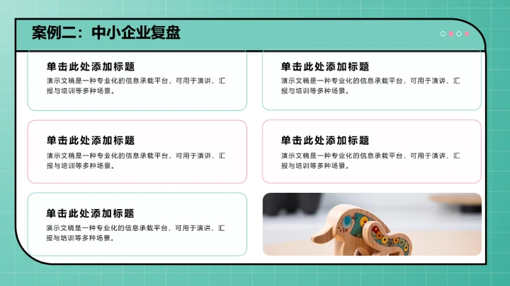 直播带货流程复盘PPT模板