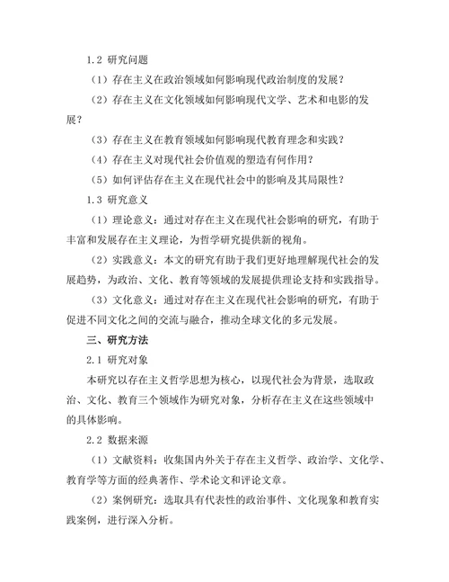 存在主义对现代社会的影响