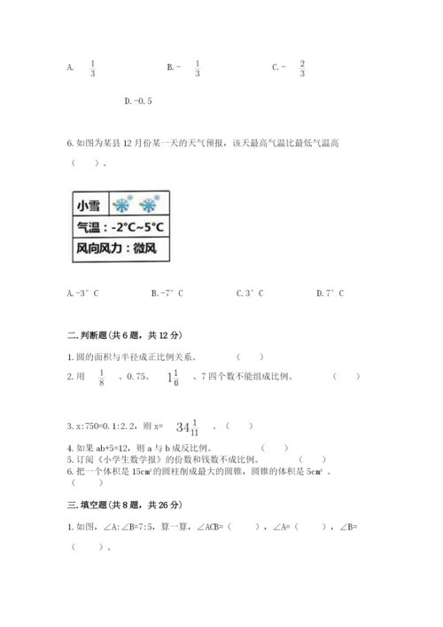 榆社县六年级下册数学期末测试卷带答案.docx