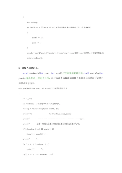 c语言专业课程设计方案报告万年历最详细.docx