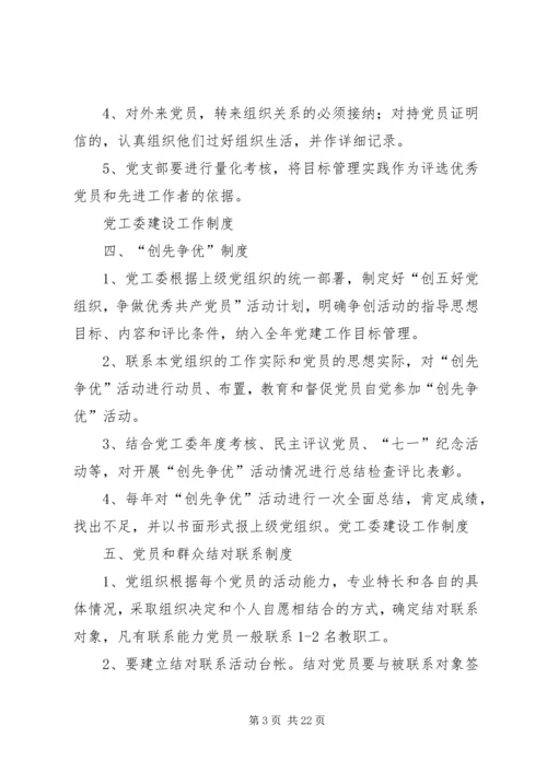 党工委建设工作制度(精)[小编整理].docx