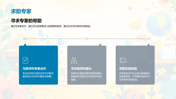 交叉学科开题答辩PPT模板