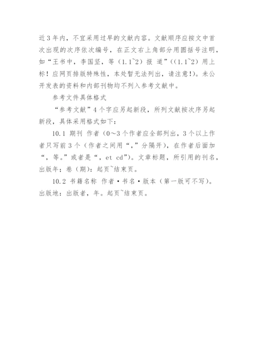 医学论文的格式精选.docx