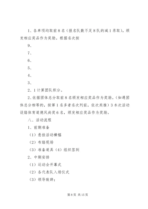 全民健身日活动方案.docx