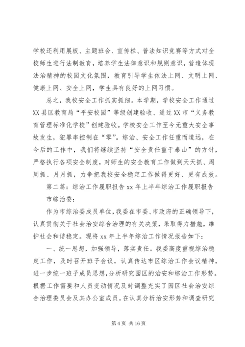 洪梅中心小学综治安全工作履职报告.docx