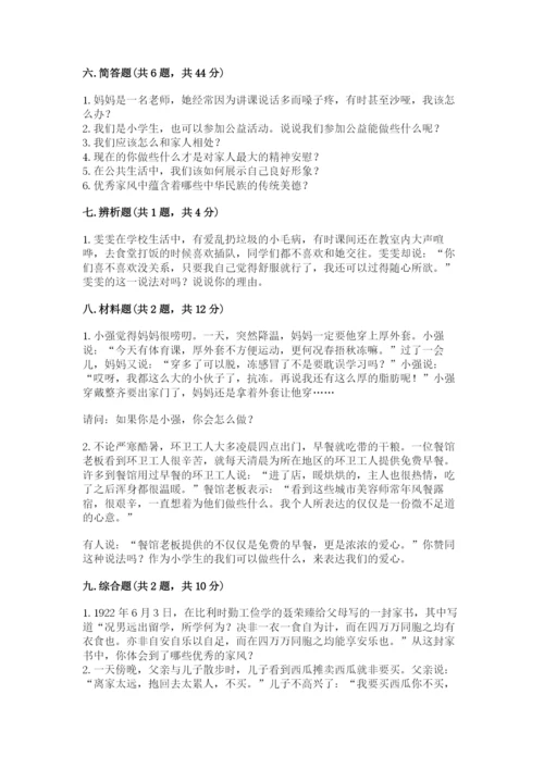 部编版五年级下册道德与法治期末测试卷及完整答案（网校专用）.docx