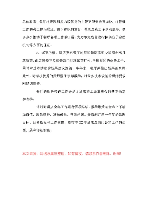 总经理月工作总结