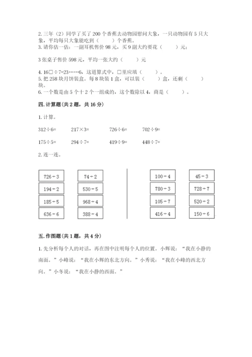 人教版三年级下册数学期中测试卷【考点精练】.docx