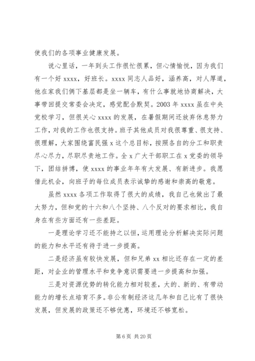 关于民主生活会发言材料XX年【精】.docx