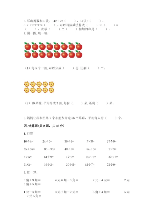 北师大版二年级上册数学期末测试卷（夺冠系列）word版.docx