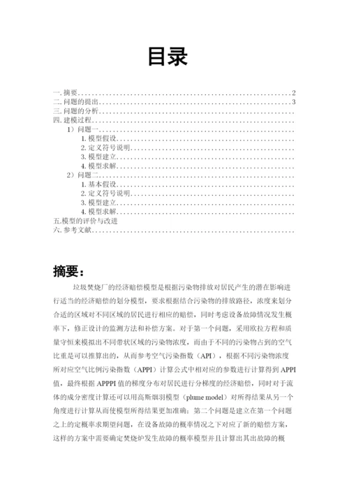 数模论文垃圾焚烧厂的经济补偿问题的数学模型及其分析.docx