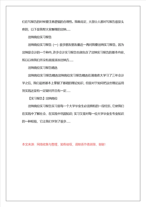 出纳岗位实习报告
