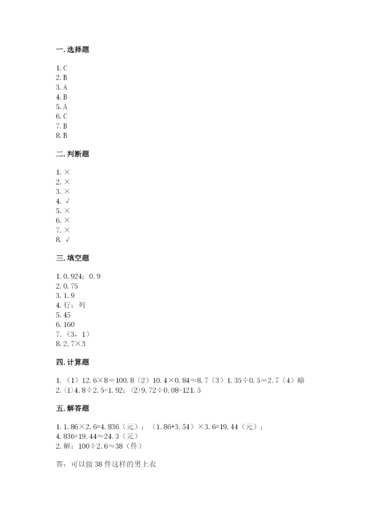 人教版小学五年级数学上册期中测试卷最新.docx