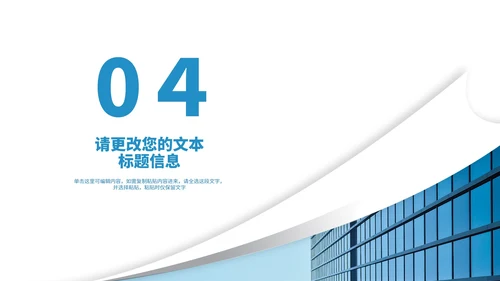 简约建筑大楼年终述职报告PPT模板