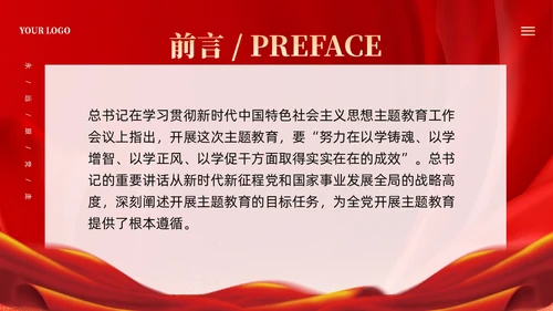 红色大气坚持四个以学铸忠诚强本领树新风创伟业课件PPT党建