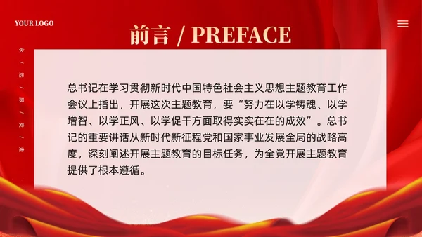 红色大气坚持四个以学铸忠诚强本领树新风创伟业课件PPT党建