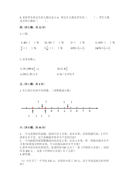 小学数学六年级下册竞赛试题附答案【满分必刷】.docx