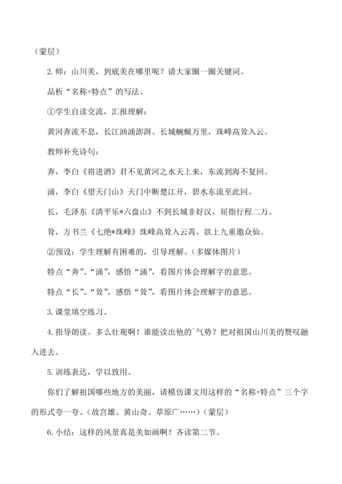 统编版二年级语文下册 1 神州谣  跨学科融合   教学设计