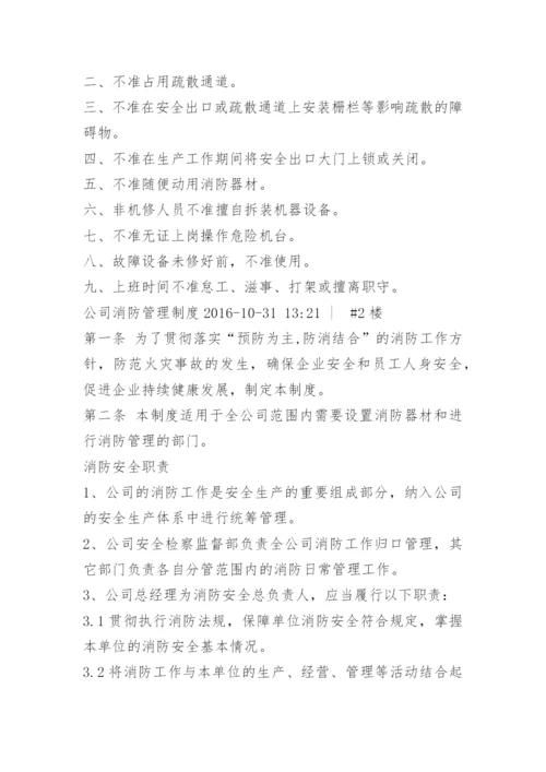 厂房消防管理制度.docx