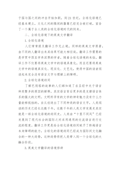 英国文学方面的论文范文.docx