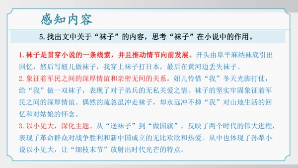 11 山地回忆 课件