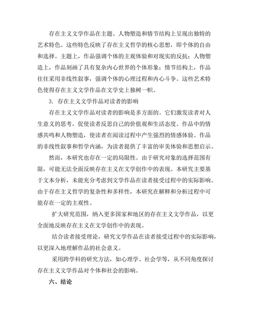 文学与哲学的交织：存在主义的表现
