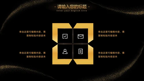 黑金流线璀璨奢华PPT模板