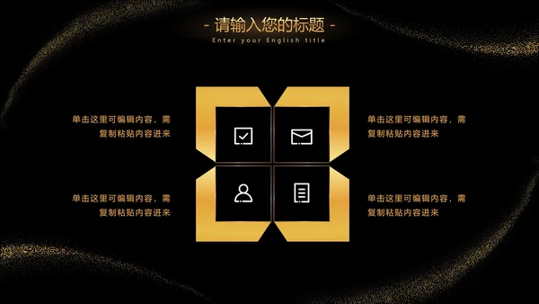 黑金流线璀璨奢华PPT模板