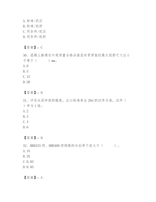 2024年质量员之市政质量专业管理实务题库及参考答案【精练】.docx