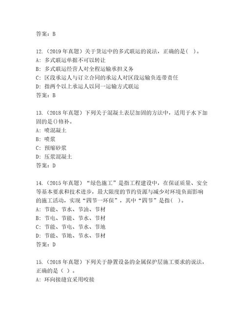 内部培训二级建造师考试最新题库及答案全国通用