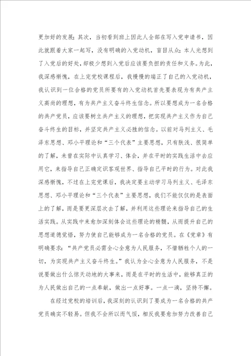 2021年党校学习心得体会 4