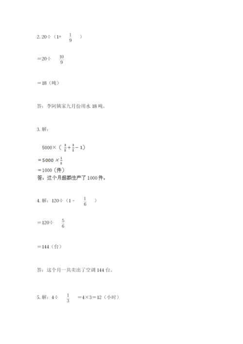 人教版六年级上册数学期中考试试卷带答案ab卷.docx