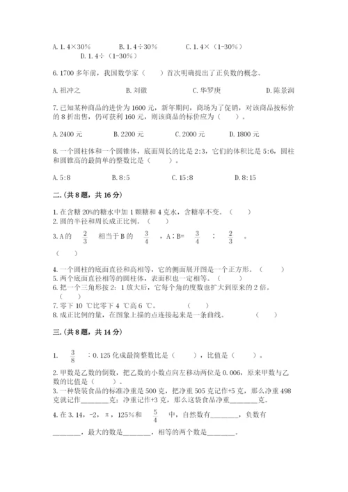 成都外国语学校小升初数学试卷含答案【综合卷】.docx