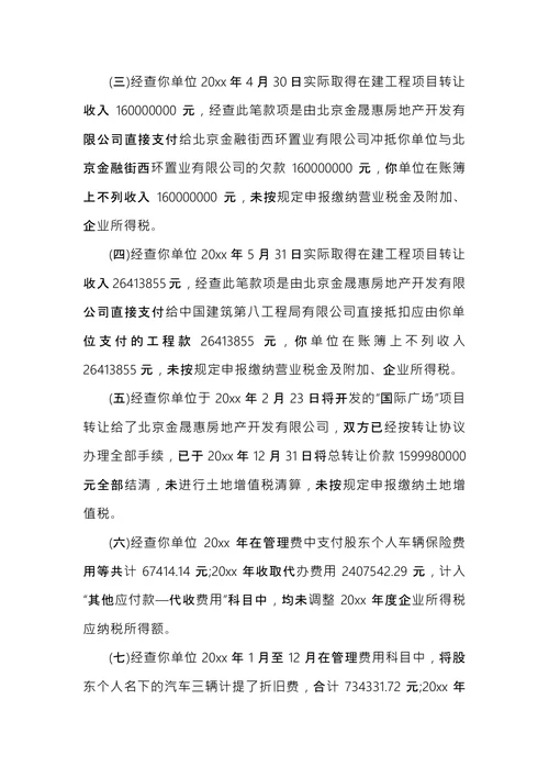 税务处理决定书范文