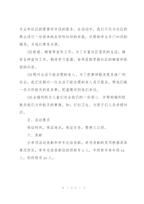 志愿者活动策划方案2022版.docx