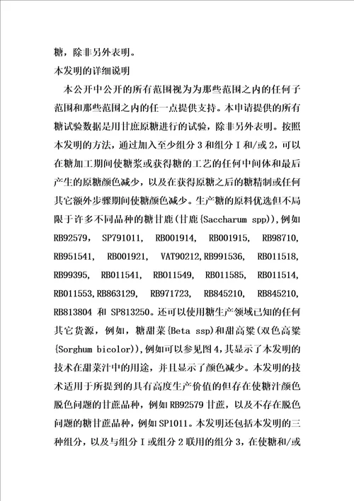 减少糖的颜色的方法和组合物的制作方法