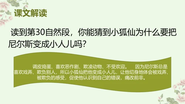 统编版六年级下册语文《6.骑鹅旅行记》（节选）（课件）
