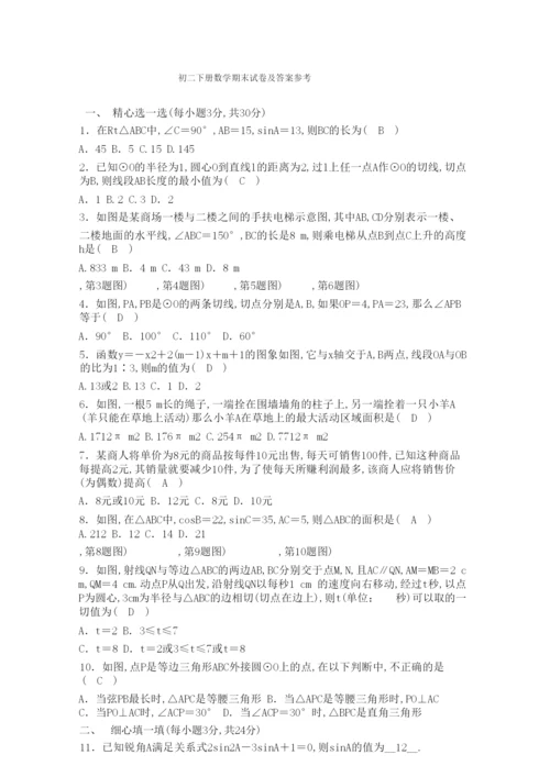 初二下册数学期末试卷及答案参考.docx