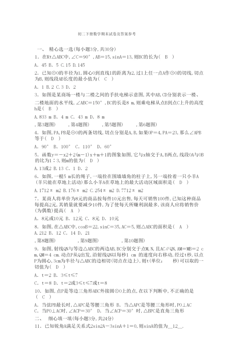 初二下册数学期末试卷及答案参考.docx