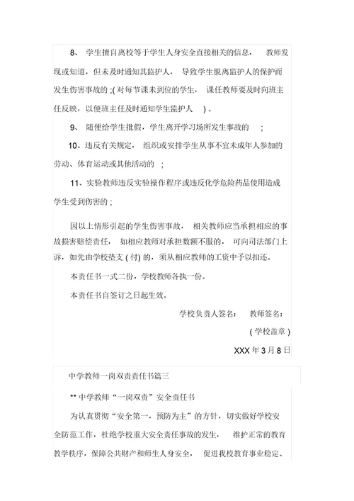 中学教师一岗双责责任书范文