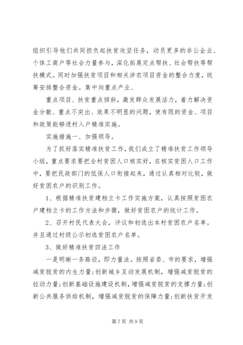 乡镇精准扶贫工作总结两篇.docx