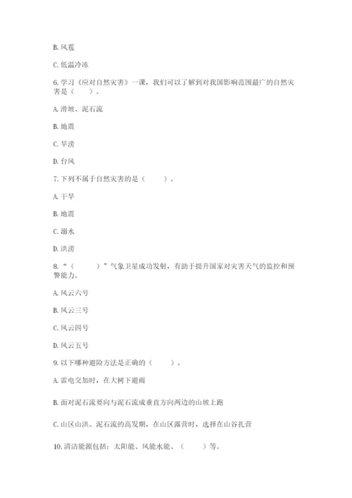 六年级下册道德与法治第二单元《爱护地球 共同责任》测试卷完整答案.docx