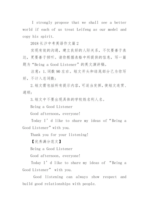 2018长沙中考英语作文范文预测_1.docx
