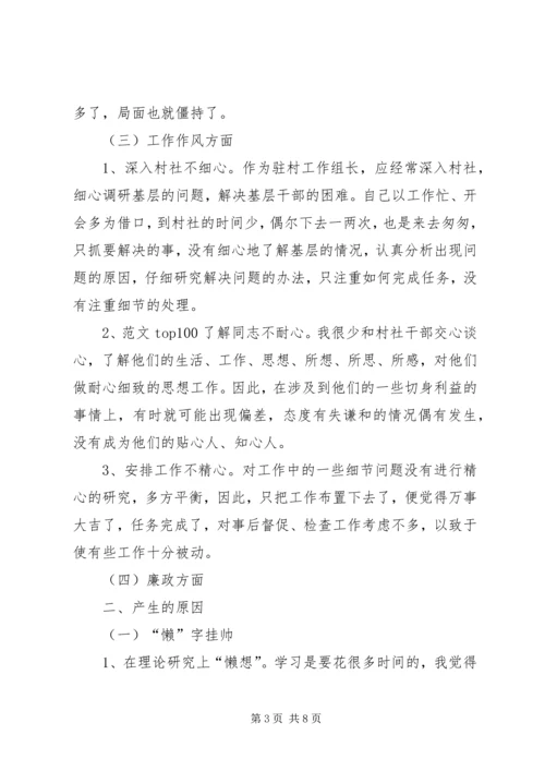 党的群众路线教育实践活动民主生活会个人党性剖析材料.docx