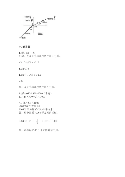 小学数学六年级上册期末卷附完整答案【全国通用】.docx
