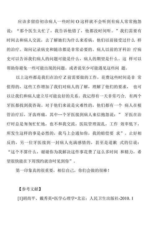 浅谈如何对患者服务